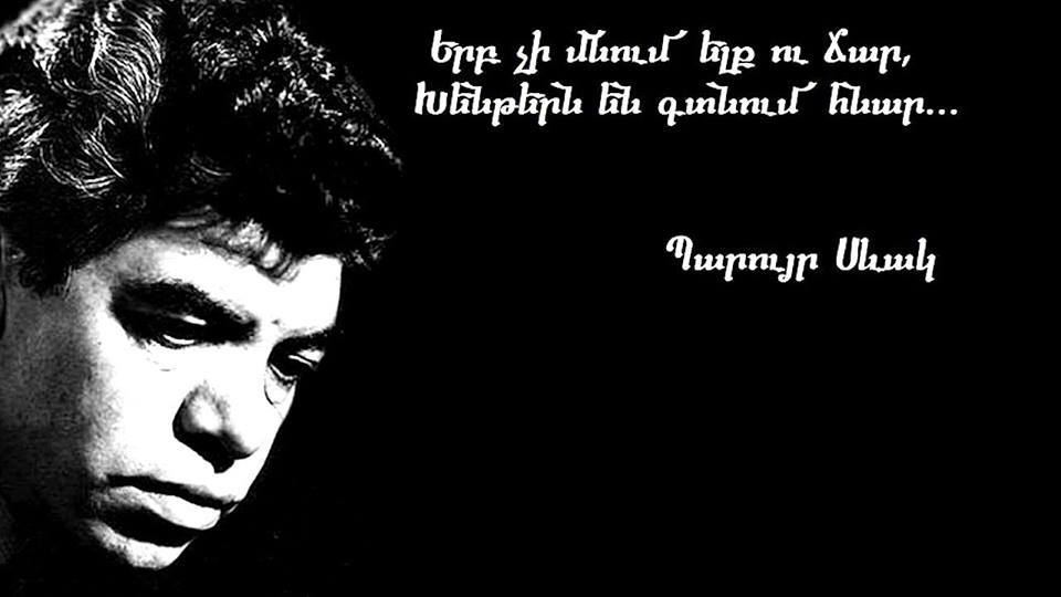 Поздравления С Днем Рождения Армянского Друга Севака